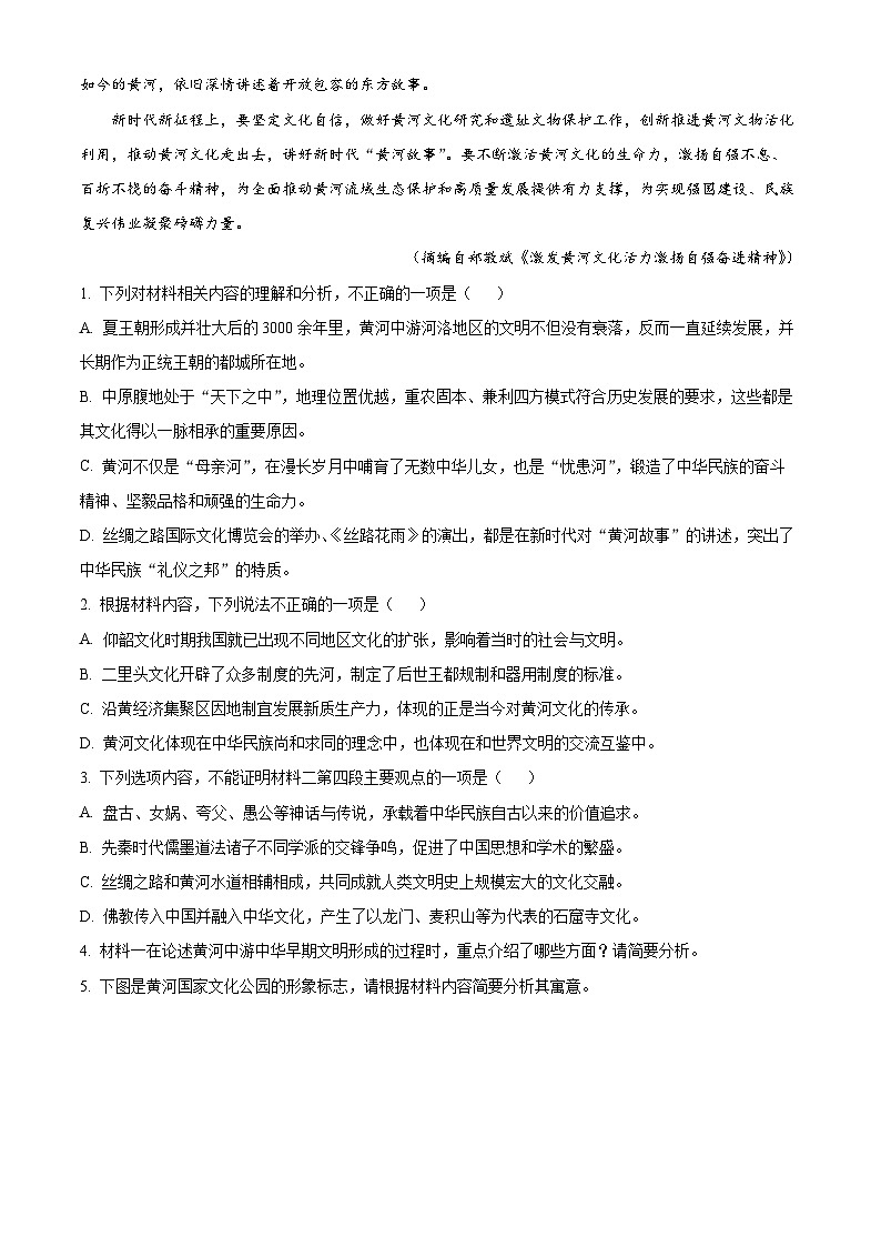 河南省部分名校2024-2025学年高三上学期12月联考语文试题含解析第3页