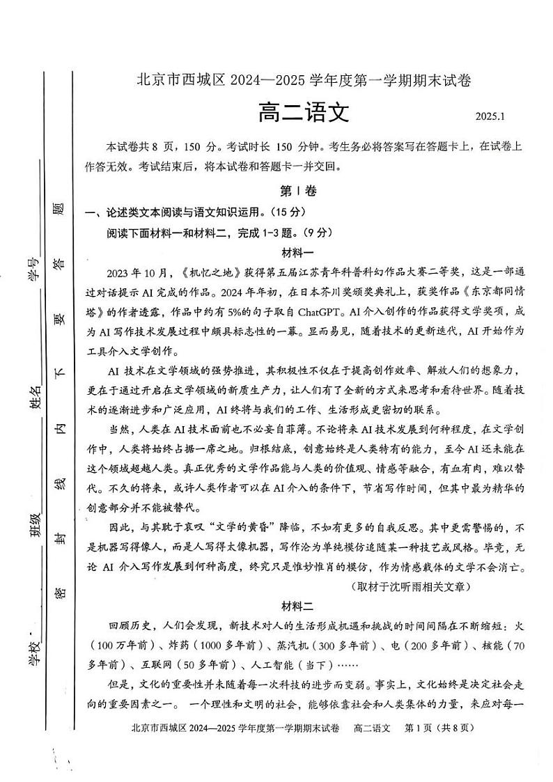 2025北京西城区高二上学期期末考试语文PDF版含答案第1页