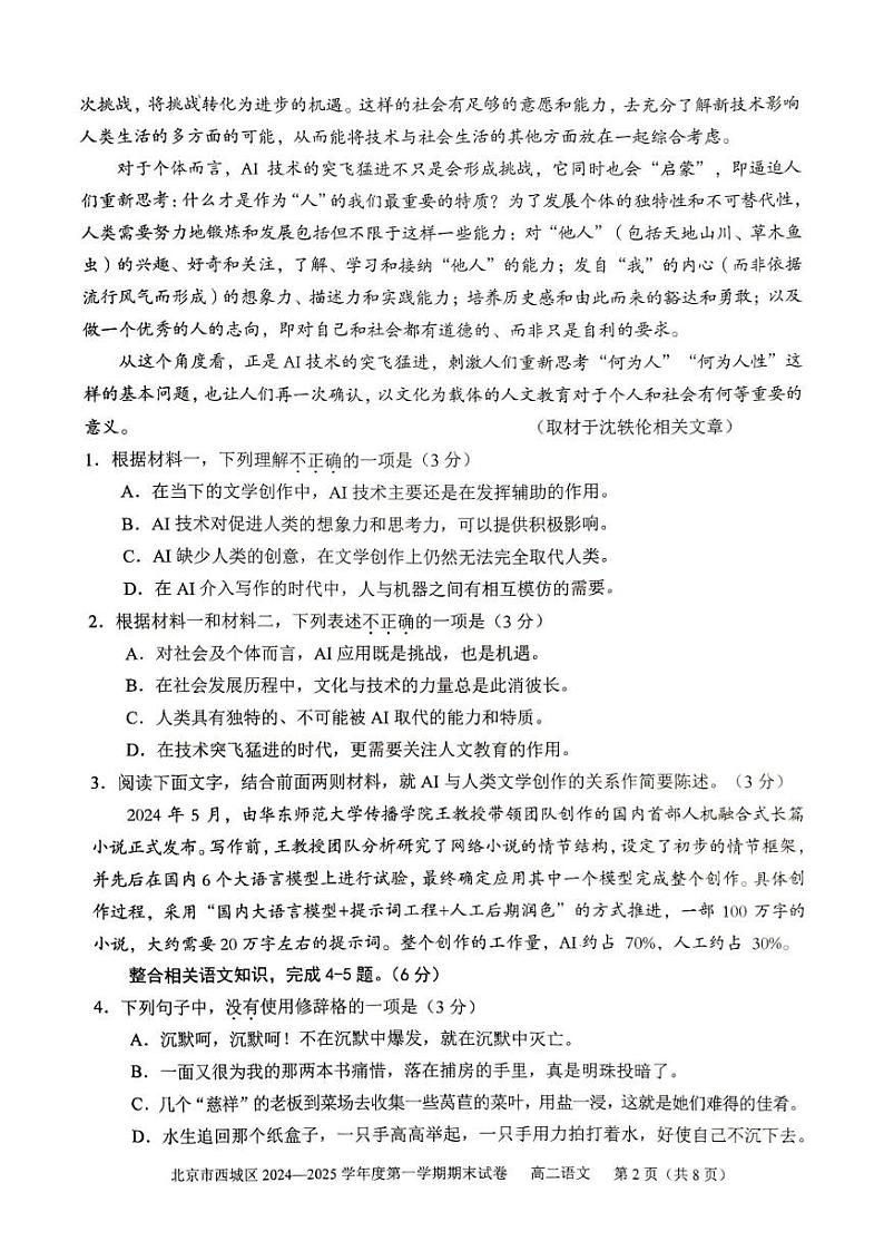 2025北京西城区高二上学期期末考试语文PDF版含答案第2页