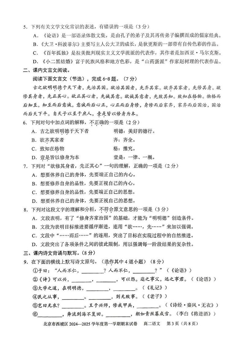 2025北京西城区高二上学期期末考试语文PDF版含答案第3页