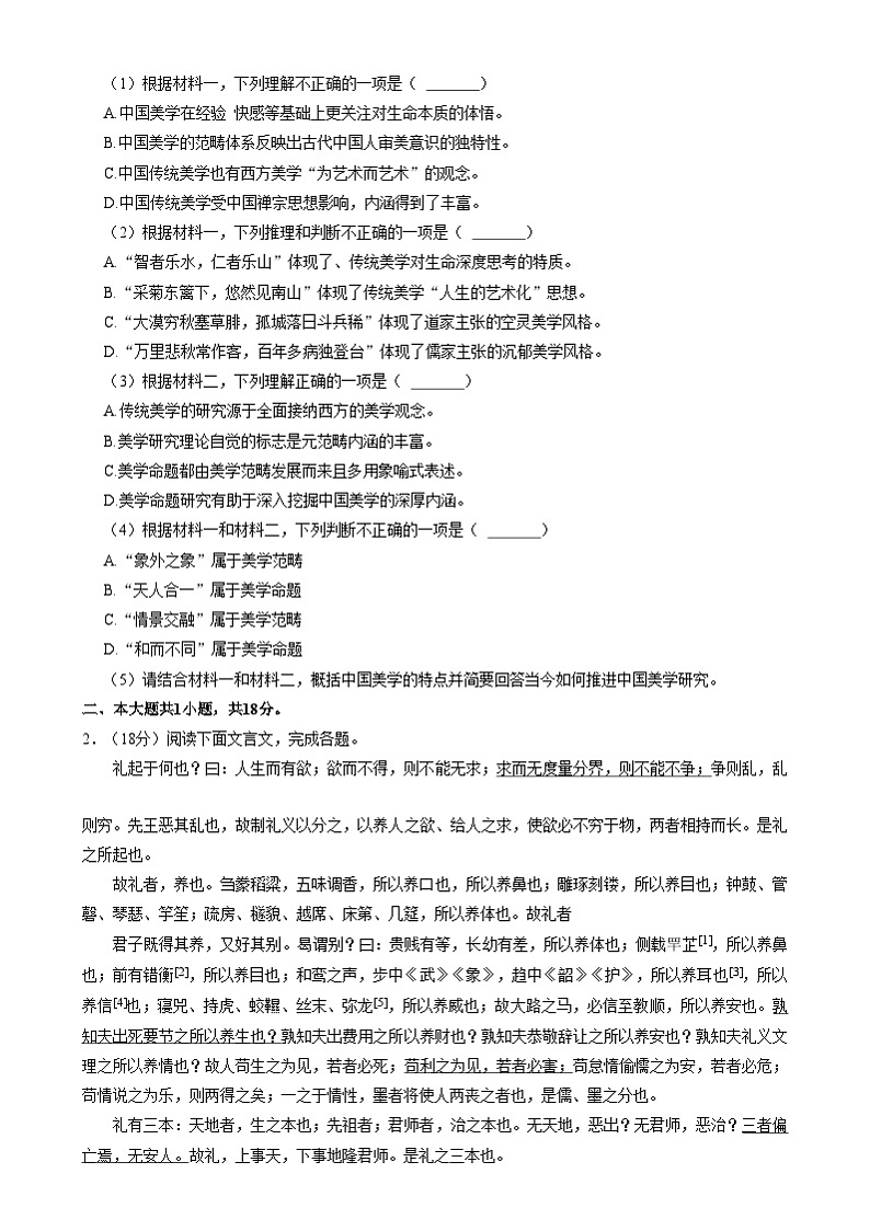 2025北京东城区高二上学期期末考试语文含解析第2页