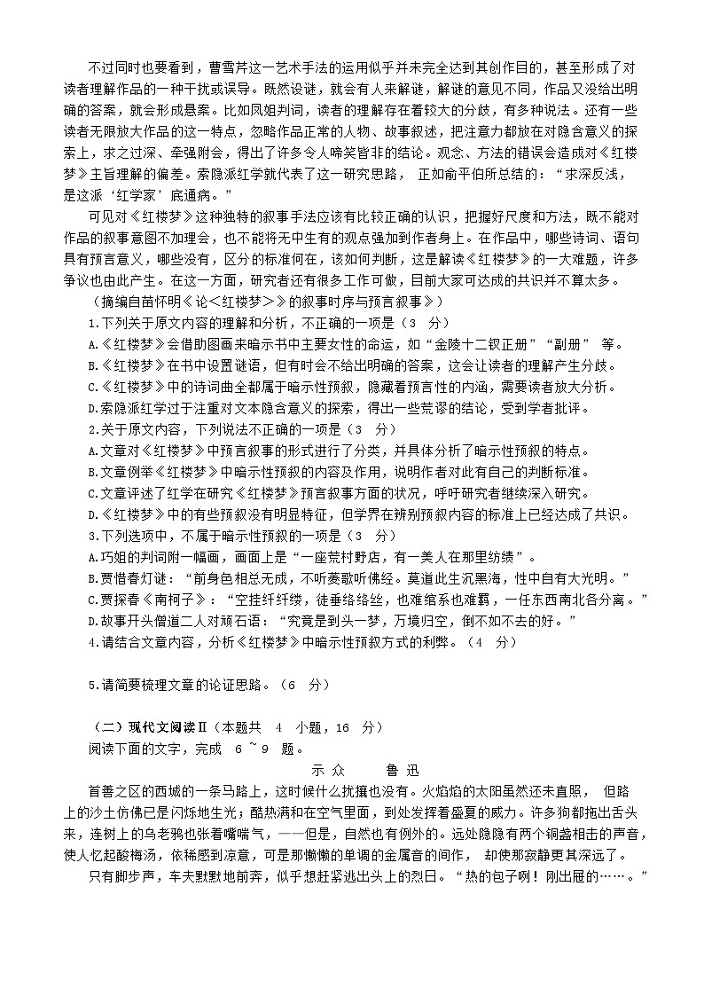 广东省肇庆市2024-2025学年高三上学期期末考试语文试题第2页