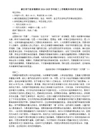 浙江省寧波市慈溪市2024-2025學(xué)年高三上學(xué)期期末考試語文試題
