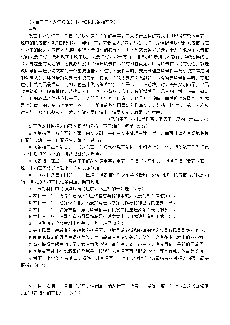 浙江省宁波市慈溪市2024-2025学年高三上学期期末考试语文试题第2页