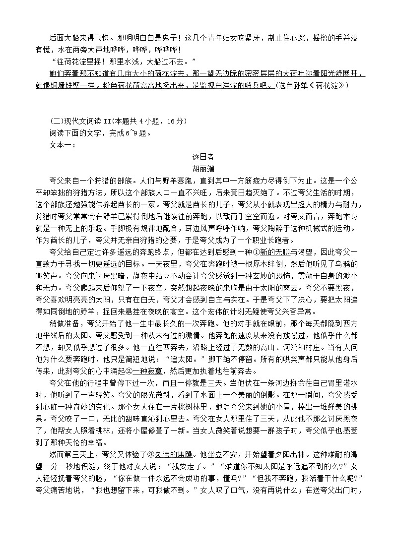 浙江省宁波市慈溪市2024-2025学年高三上学期期末考试语文试题第3页