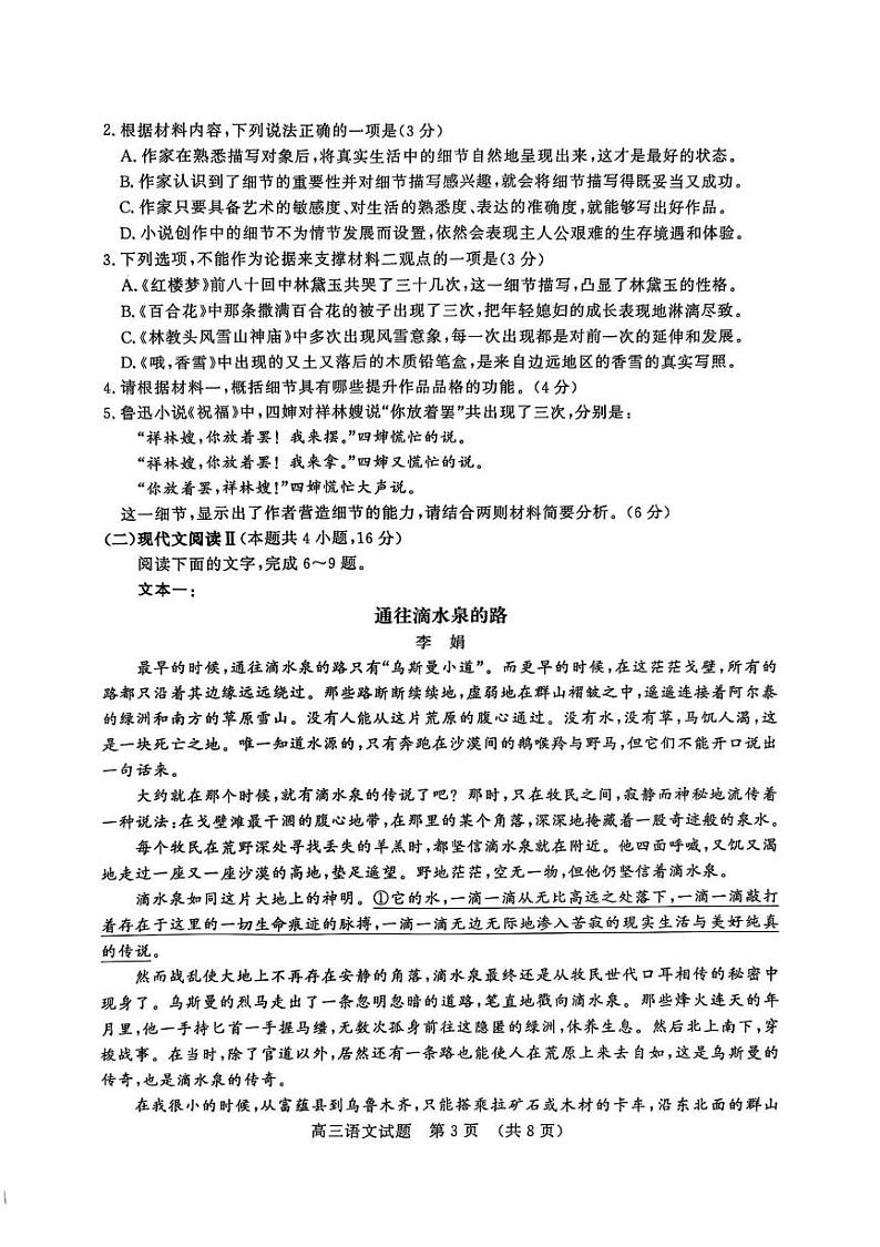 2025届山东省济南市高三上学期期末学习质量检测语文试卷第3页