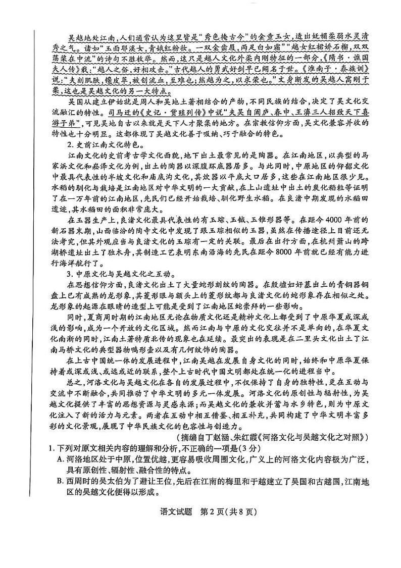 安徽省亳州市普通高中2024--2025学年上学期高二期末质量检测语文试卷第2页