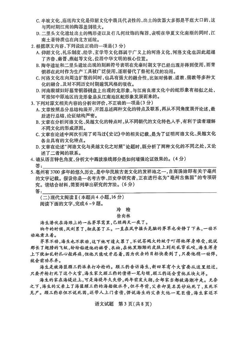 安徽省亳州市普通高中2024--2025学年上学期高二期末质量检测语文试卷第3页