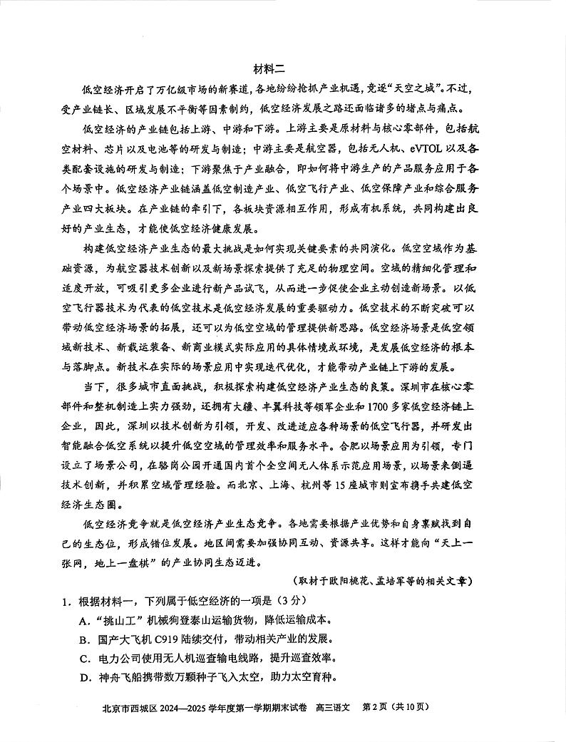 北京市西城区2024-2025学年高三上学期期末考试语文试题第2页