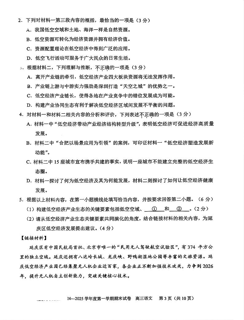 北京市西城区2024-2025学年高三上学期期末考试语文试题第3页