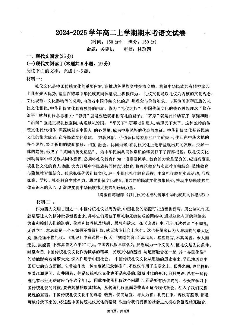 福建省莆田市锦江中学2024-2025学年高二上学期1月期末考试语文试题第1页