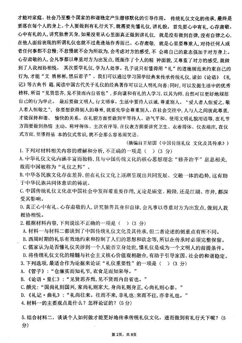 福建省莆田市锦江中学2024-2025学年高二上学期1月期末考试语文试题第2页