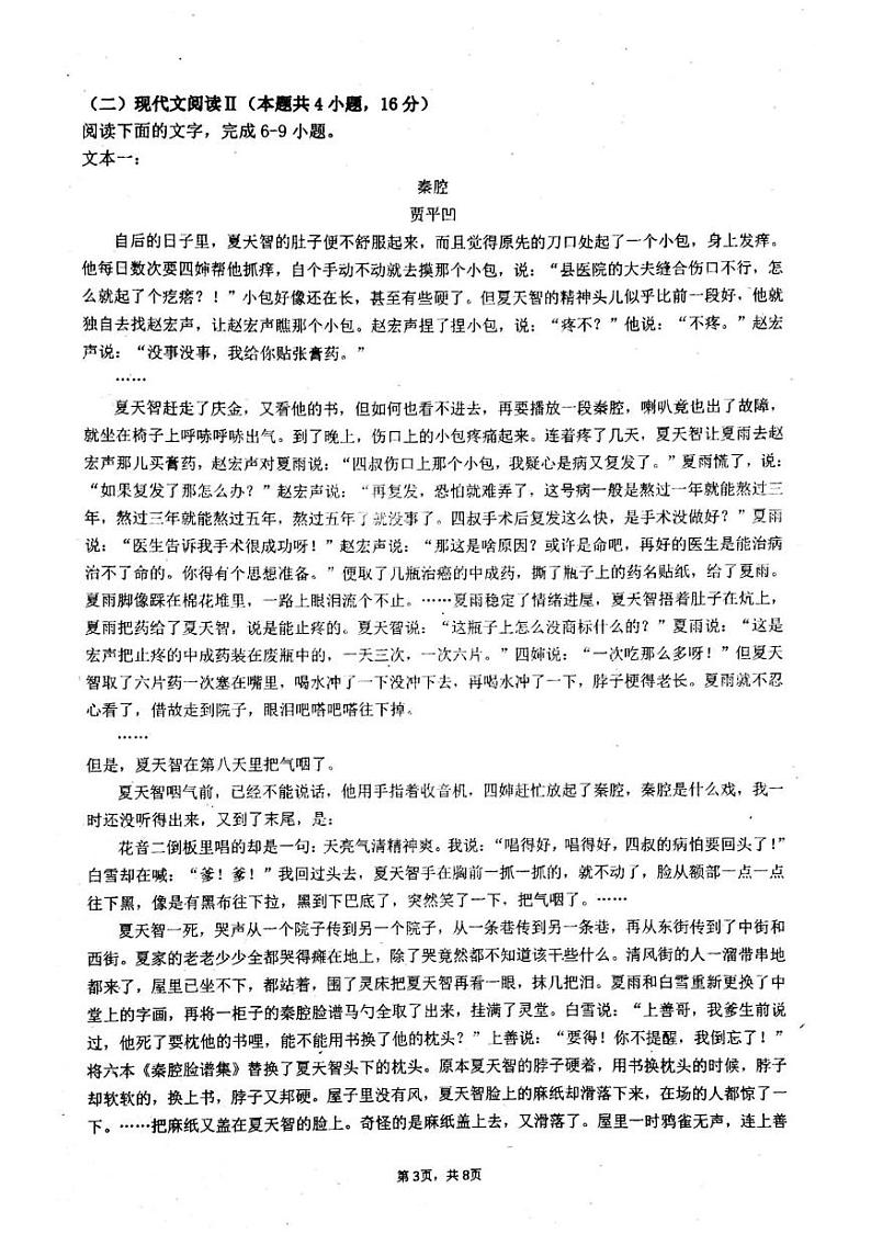 福建省莆田市锦江中学2024-2025学年高二上学期1月期末考试语文试题第3页
