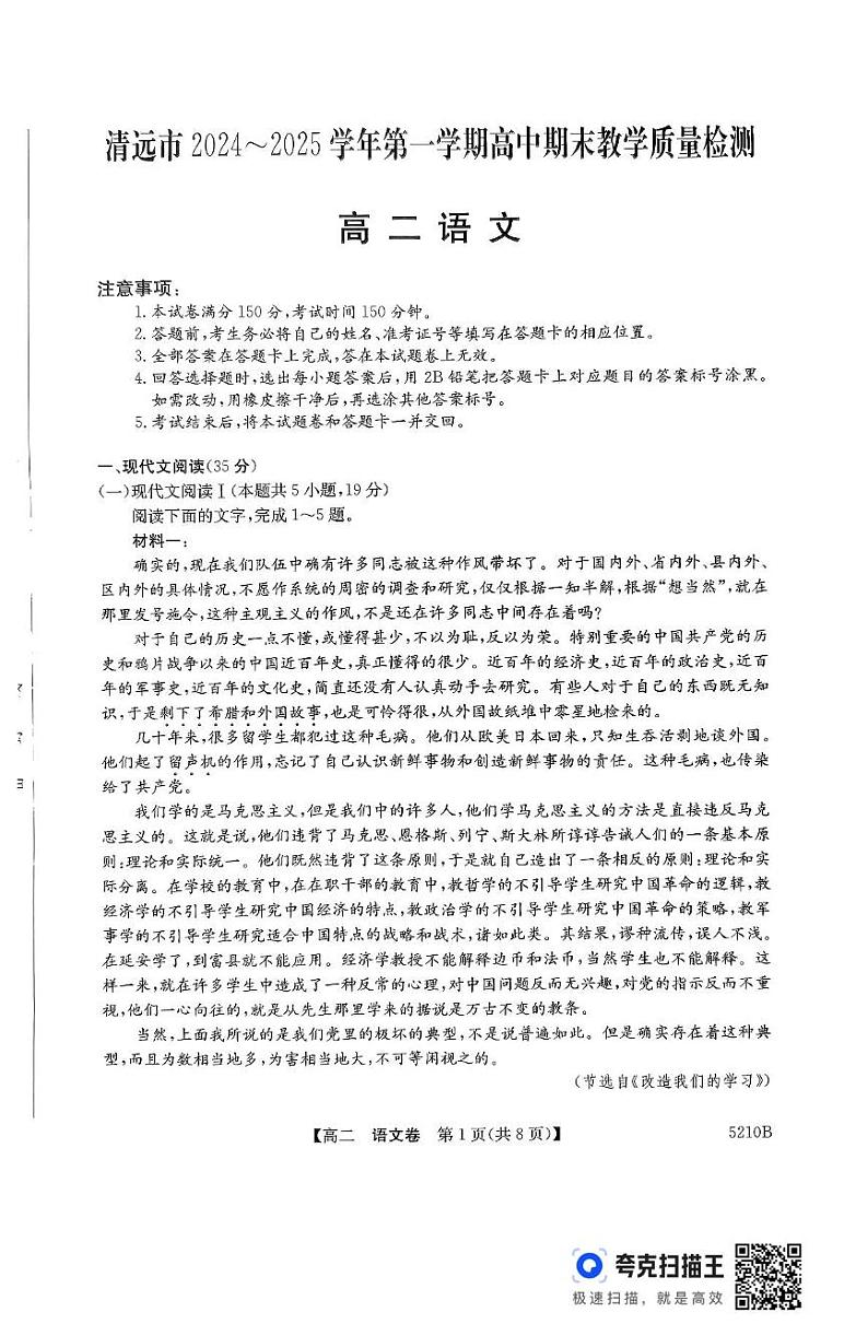 广东省清远市2024-2025学年高二上学期期末考试语文试题第1页