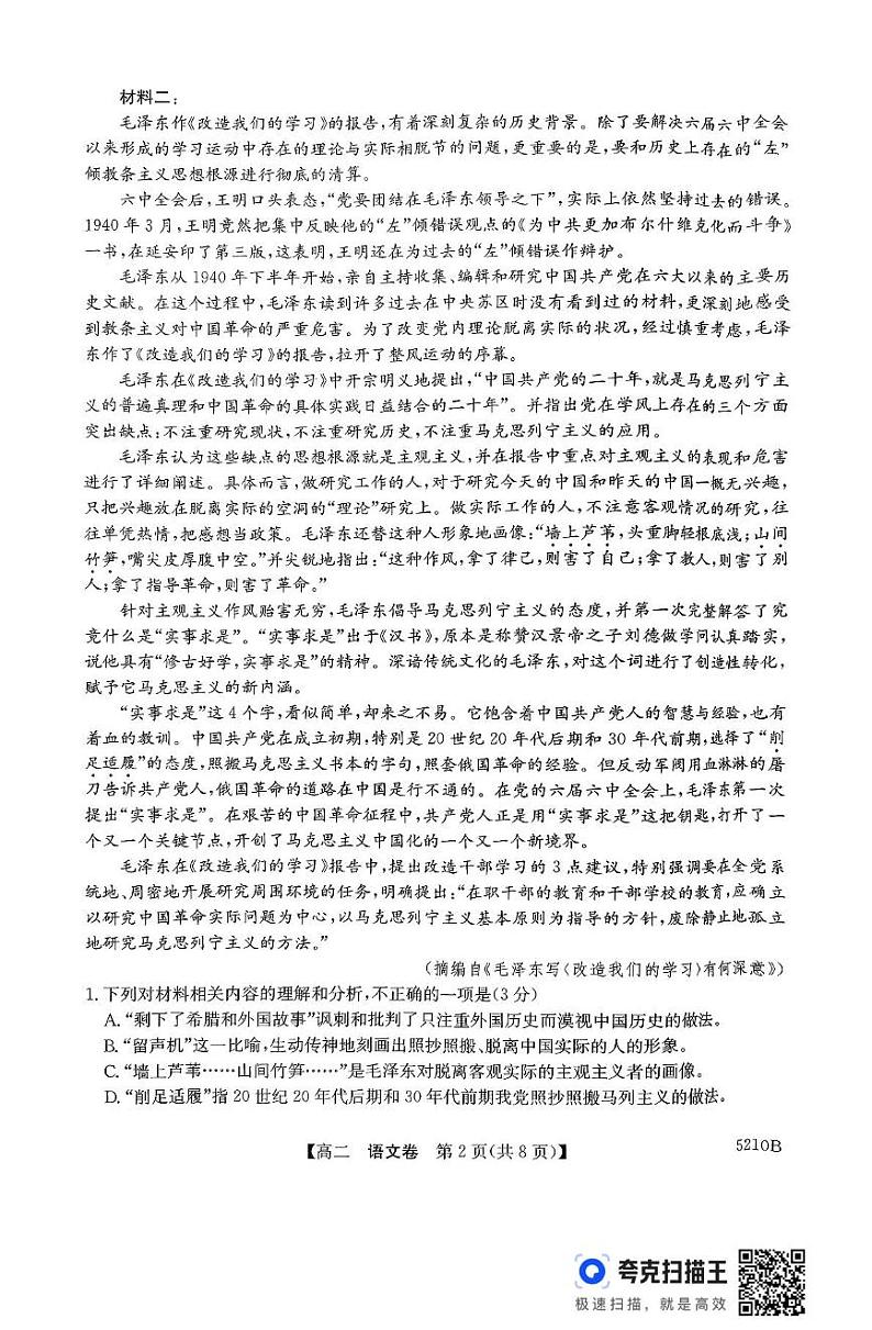 广东省清远市2024-2025学年高二上学期期末考试语文试题第2页
