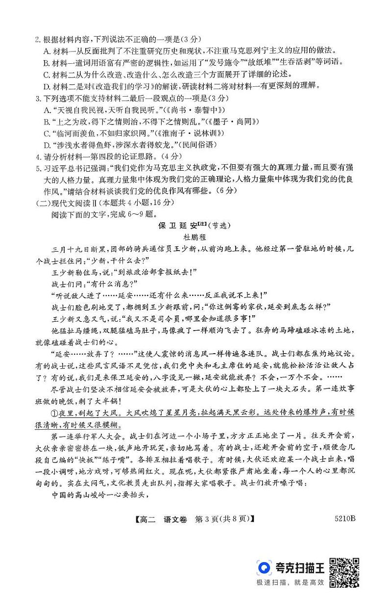 广东省清远市2024-2025学年高二上学期期末考试语文试题第3页