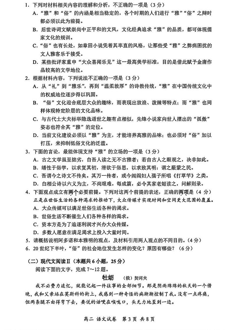 广东省深圳市宝安区2024-2025学年高二上学期期末考试语文试题第3页
