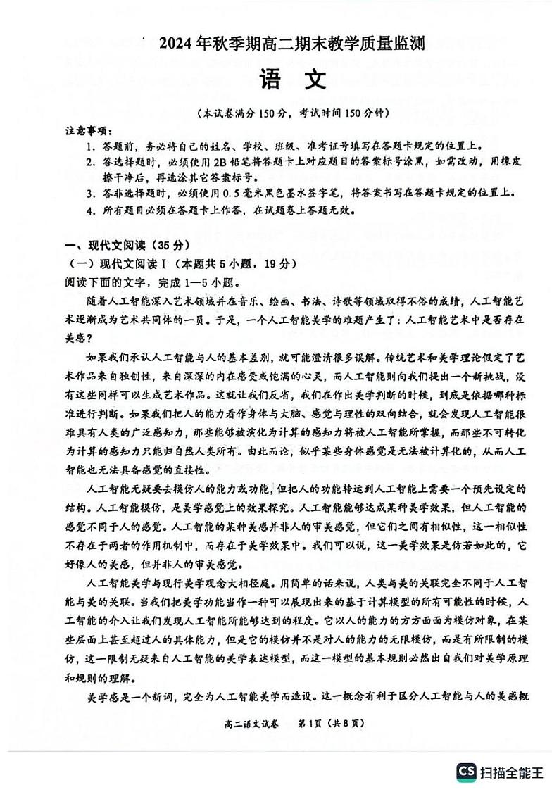广西玉林市2024—2025学年高二上学期期末教学质量监测语文试卷第1页