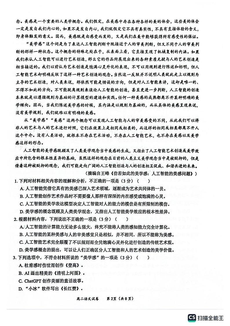 广西玉林市2024—2025学年高二上学期期末教学质量监测语文试卷第2页