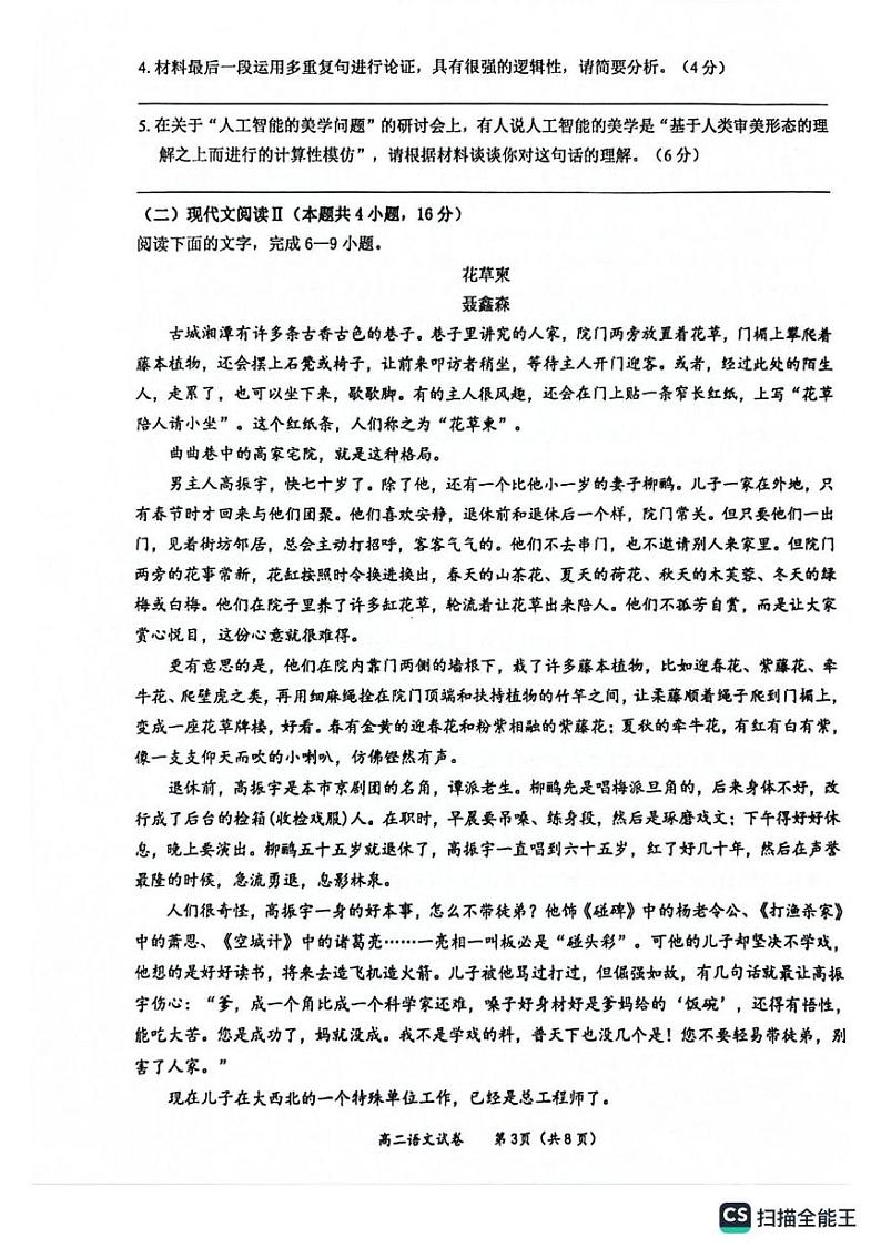 广西玉林市2024—2025学年高二上学期期末教学质量监测语文试卷第3页