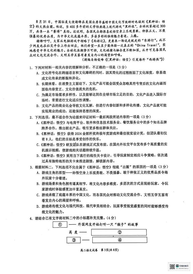 广西壮族自治区百色市2024-2025学年高二上学期1月期末考试语文试题第3页