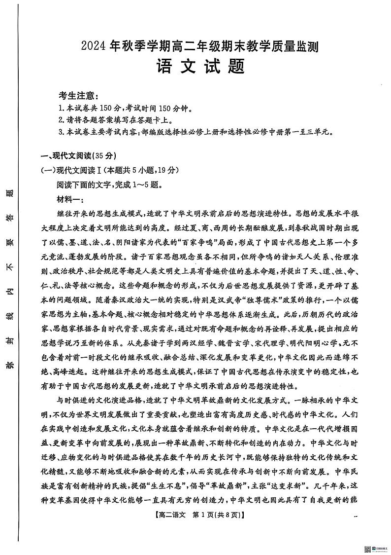 广西壮族自治区崇左市2024-2025学年高二上学期1月期末考试语文试题第1页