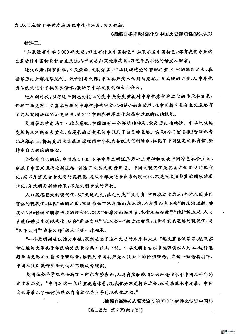 广西壮族自治区崇左市2024-2025学年高二上学期1月期末考试语文试题第2页