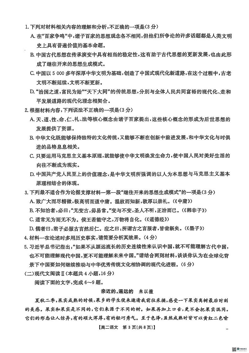 广西壮族自治区崇左市2024-2025学年高二上学期1月期末考试语文试题第3页