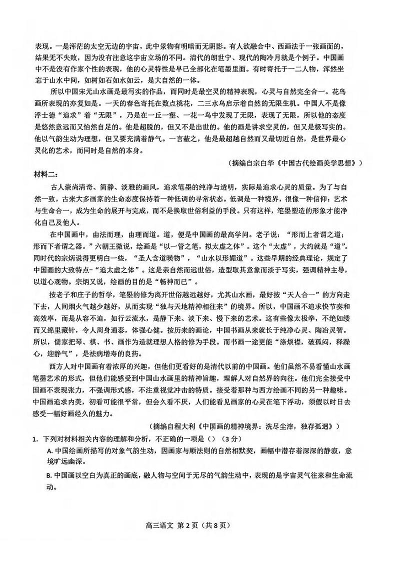 语文丨广东省东莞市、揭阳市、韶关市2025届高三1月期末教学质量检查语文试卷及答案第2页