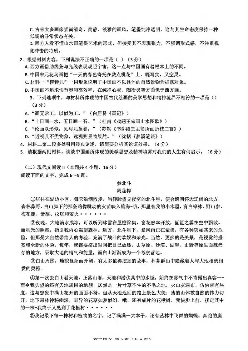 语文丨广东省东莞市、揭阳市、韶关市2025届高三1月期末教学质量检查语文试卷及答案第3页
