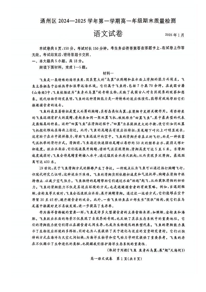 2025北京通州高一（上）期末語文試卷和參考答案第1頁