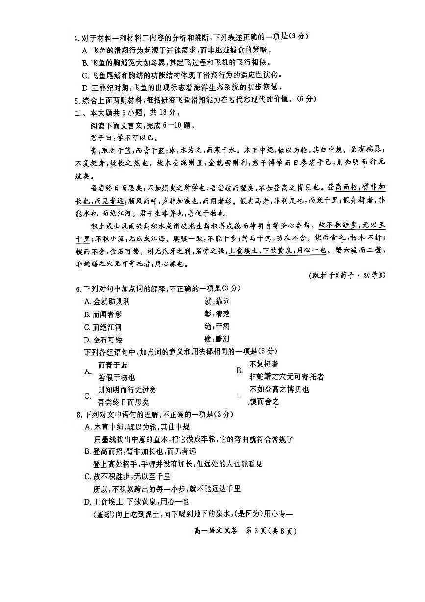 2025北京通州高一（上）期末語文試卷和參考答案第3頁