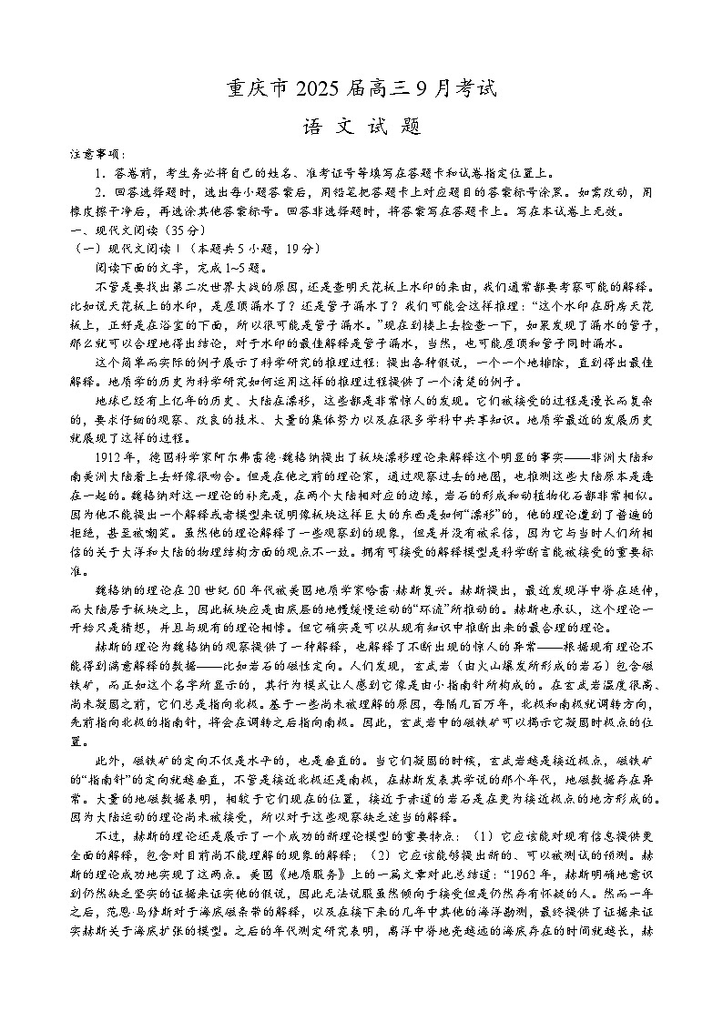 重庆市2024-2025学年高三上学期9月联考语文-试卷+答案第1页