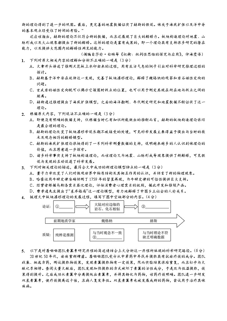 重庆市2024-2025学年高三上学期9月联考语文-试卷+答案第2页