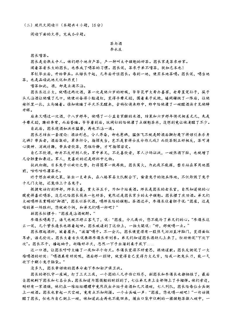 重庆市2024-2025学年高三上学期9月联考语文-试卷+答案第3页
