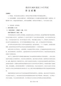 重庆市2024-2025学年高三上学期9月联考语文-试卷+答案