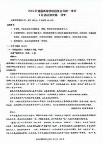 重庆市2025届高三9月调研测试康德卷语文试题及参考答案