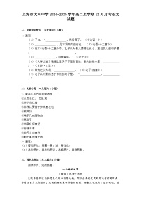 上海市大同中學(xué)2024-2025學(xué)年高二上學(xué)期12月月考語(yǔ)文試題