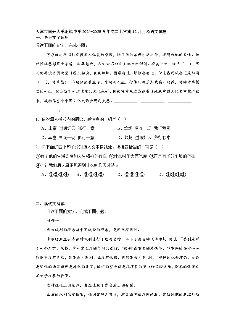 天津市南开大学附属中学2024-2025学年高二上学期12月月考语文试题第1页