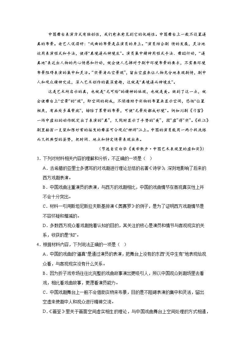 天津市南开大学附属中学2024-2025学年高二上学期12月月考语文试题第3页