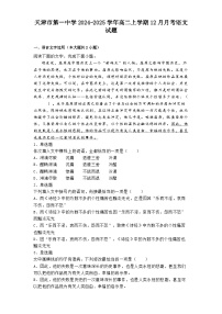 天津市第一中学2024-2025学年高二上学期12月月考语文试题
