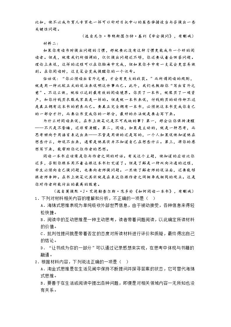 山东省威海市第一中学2024-2025学年高二上学期12月模块考试语文试卷第2页
