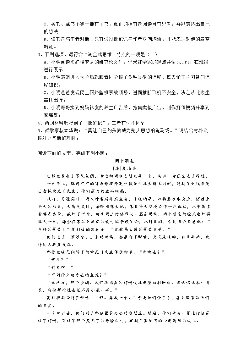 山东省威海市第一中学2024-2025学年高二上学期12月模块考试语文试卷第3页