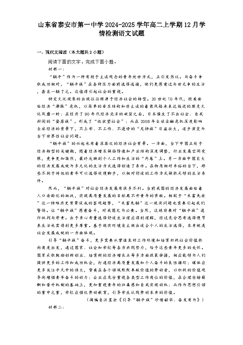 山东省泰安市第一中学2024-2025学年高二上学期12月学情检测语文试题第1页