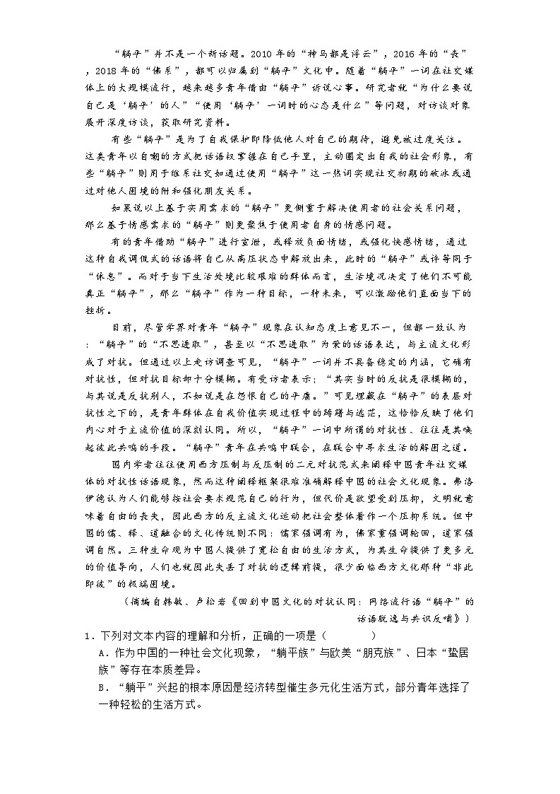 山东省泰安市第一中学2024-2025学年高二上学期12月学情检测语文试题第2页