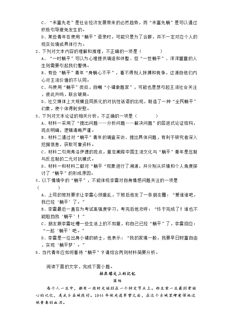 山东省泰安市第一中学2024-2025学年高二上学期12月学情检测语文试题第3页