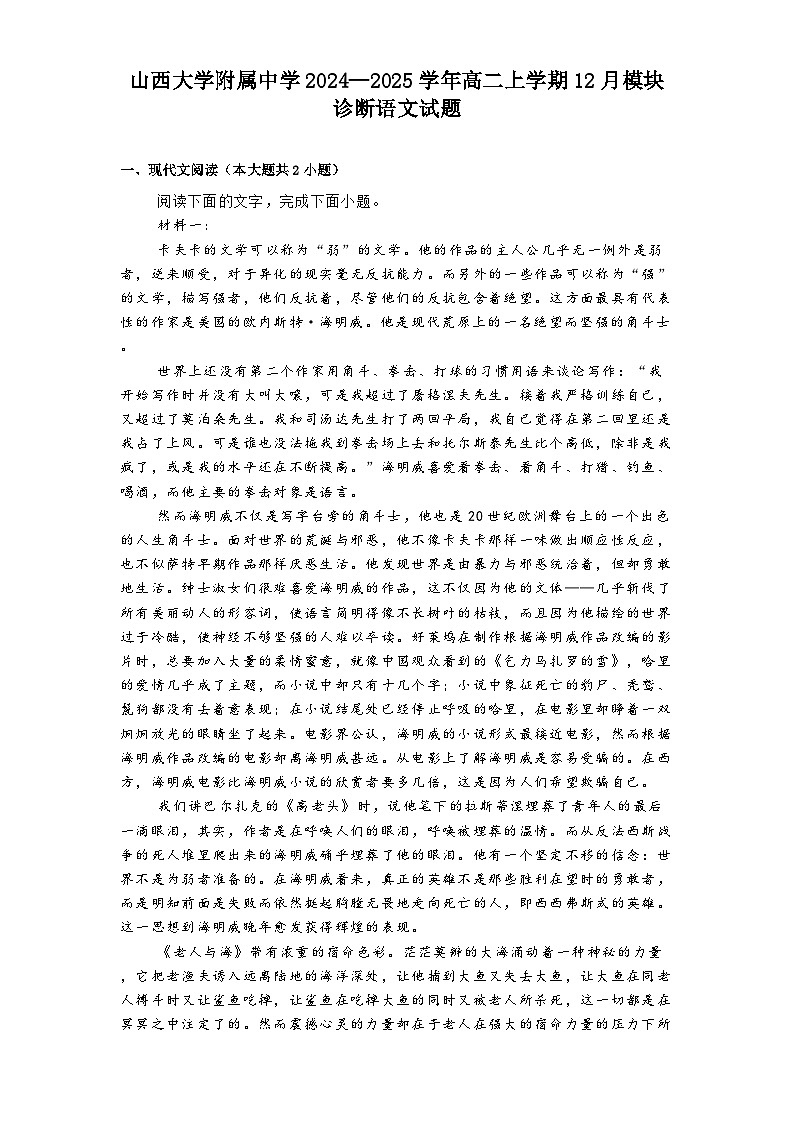 山西大学附属中学2024—2025学年高二上学期12月模块诊断语文试题第1页