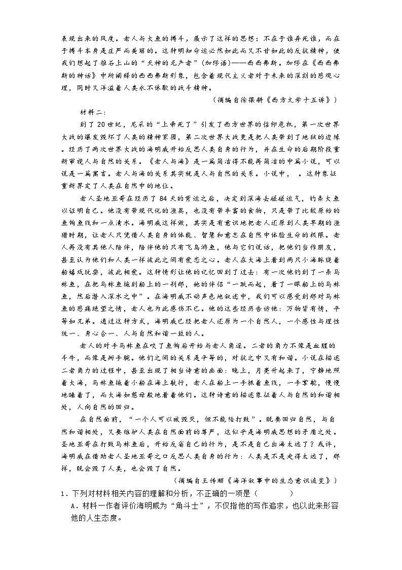 山西大学附属中学2024—2025学年高二上学期12月模块诊断语文试题第2页