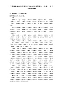 江蘇省鹽城市五校聯(lián)考2024-2025學(xué)年高一上學(xué)期12月月考語文試題