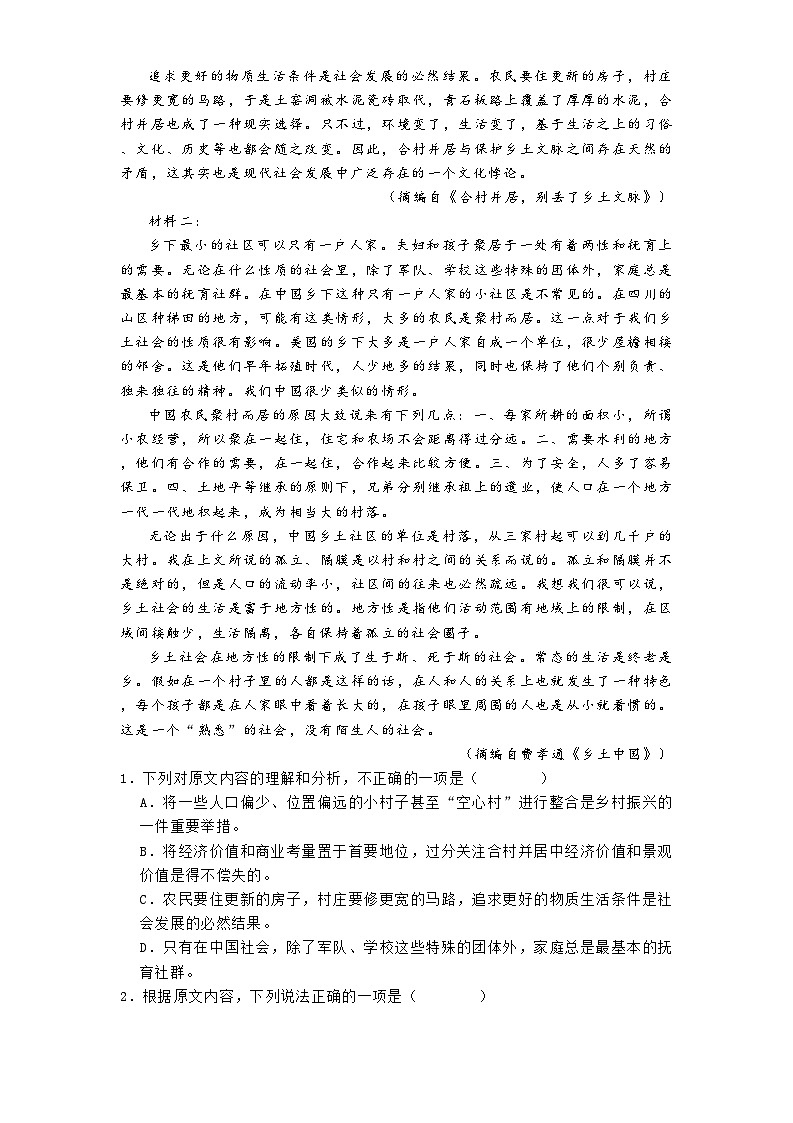 江苏省盐城市五校联考2024-2025学年高一上学期12月月考语文试题第2页
